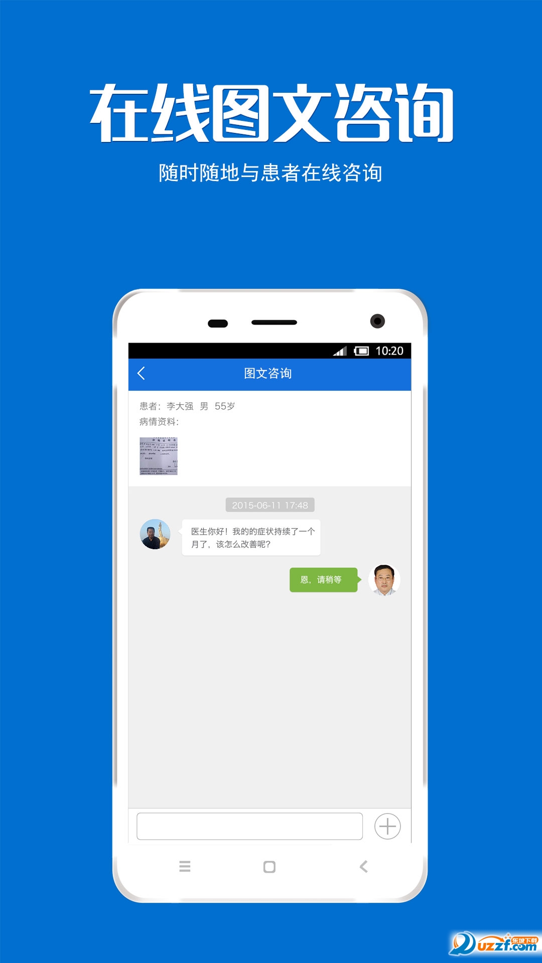 手机看病医生版安卓版 v2.8.0