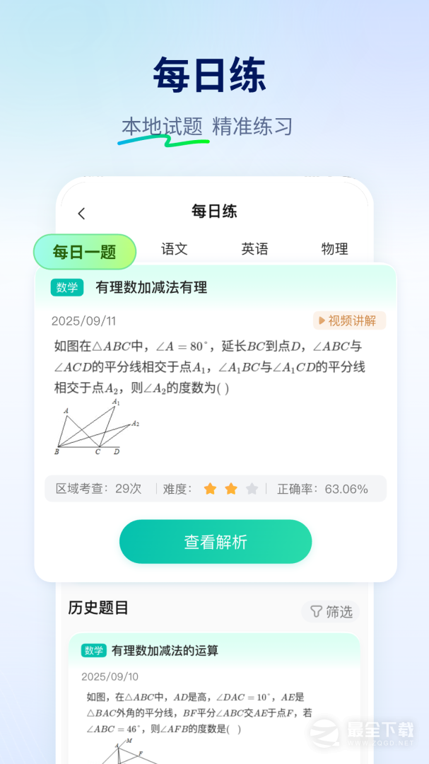 智学网 v1.8.2565