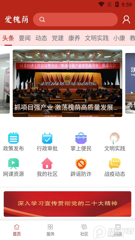 爱槐荫app最新版 v2.6.0