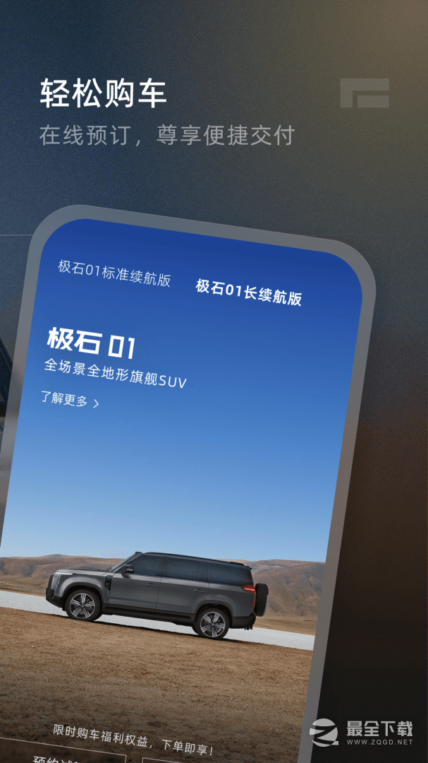 极石汽车 v2.12.5