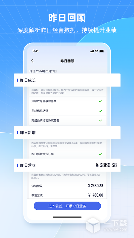 中食云创 v7.1.21