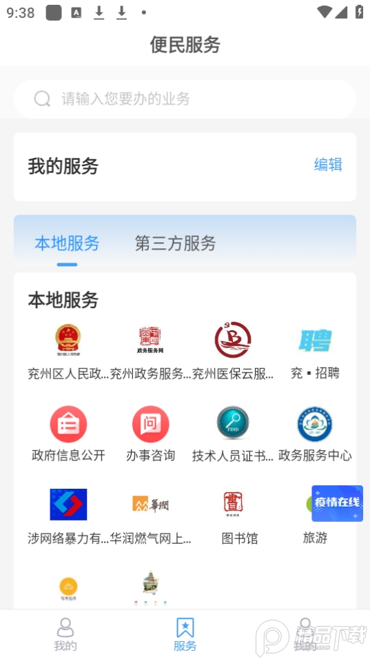 今兖州app手机客户端 v2.0.0