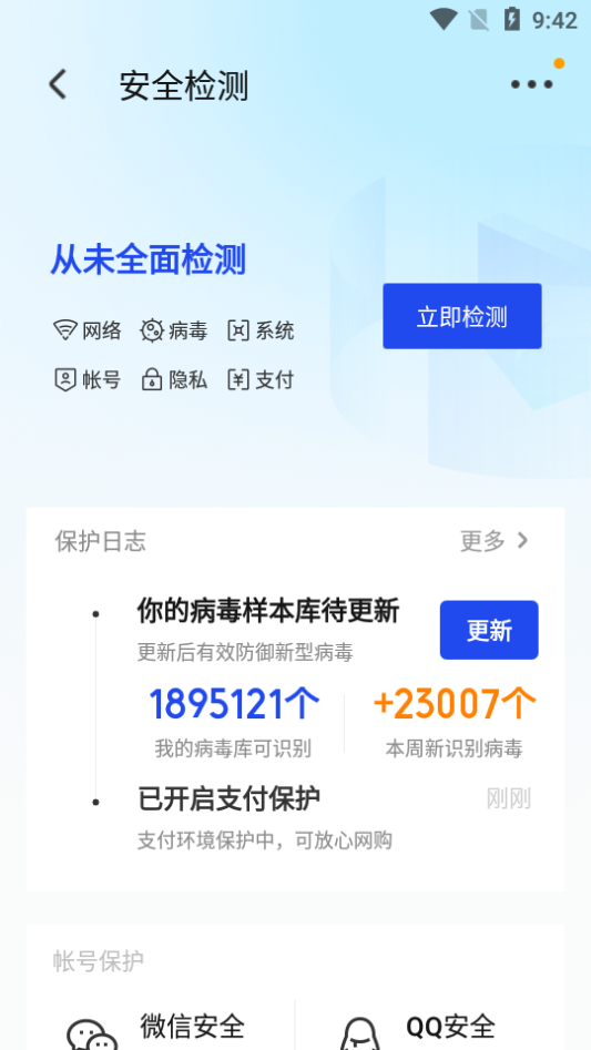 腾讯手机管家 v16.1.37