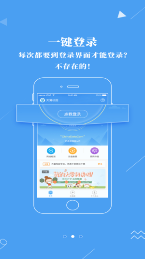 广东校园app2026 vv2.3.2074.21042501