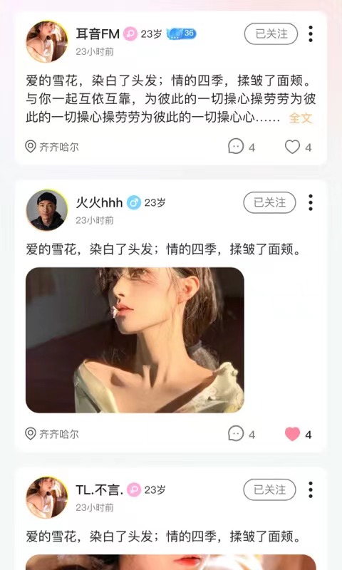 浅漾语音app v1.3.1