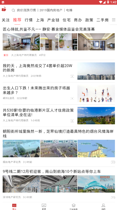 地产星球APP v0.0.1