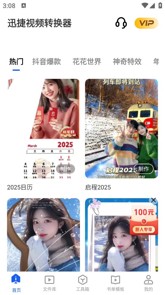 迅捷视频转换器官方版 v4.1.0.1
