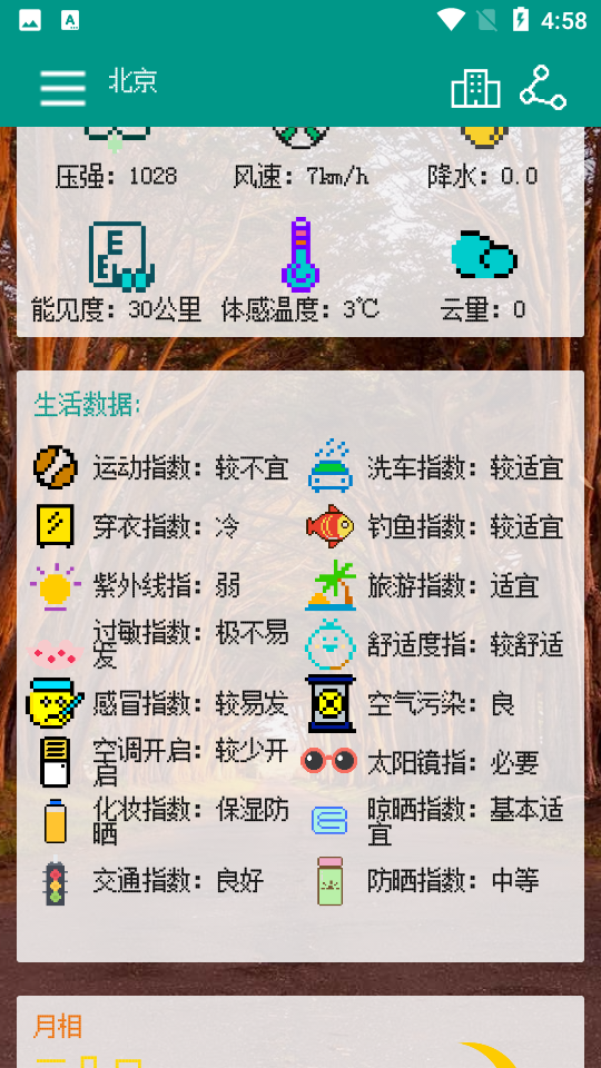 像素小天气APP v6.2