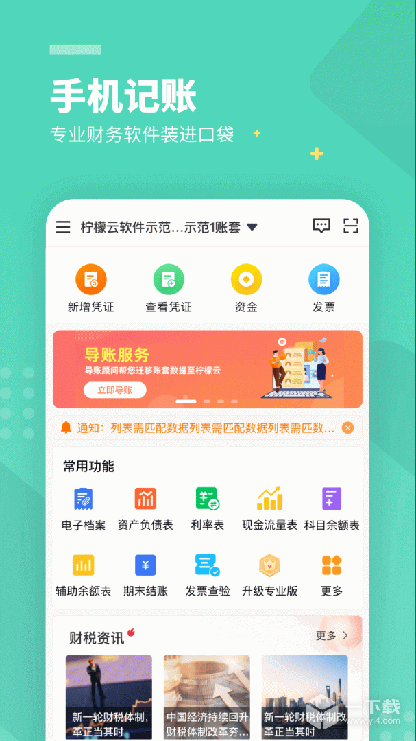 柠檬云财务 v5.4.28