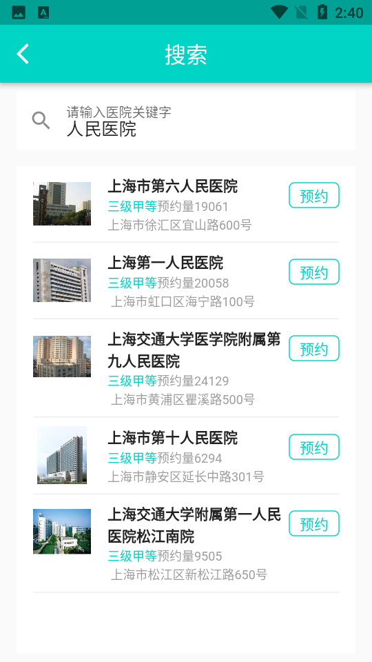 上海挂号预约app v1.1.3