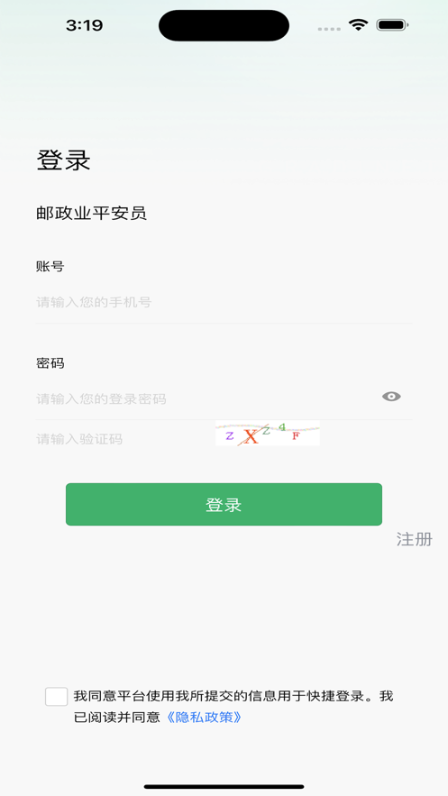 内蒙平安员APP v1.0.31