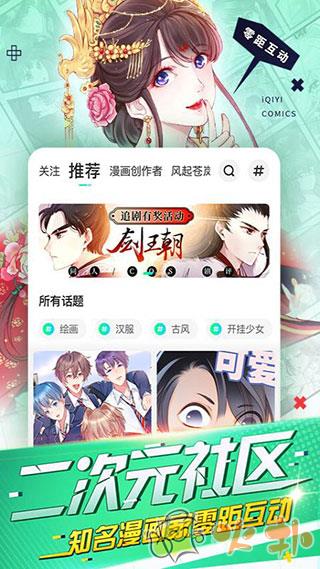 爱奇艺漫画(叭嗒) v5.3.7
