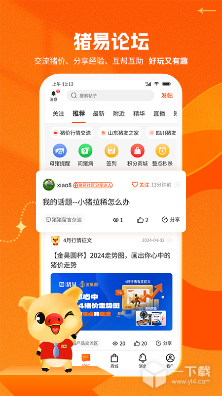 猪易通 v7.8.6