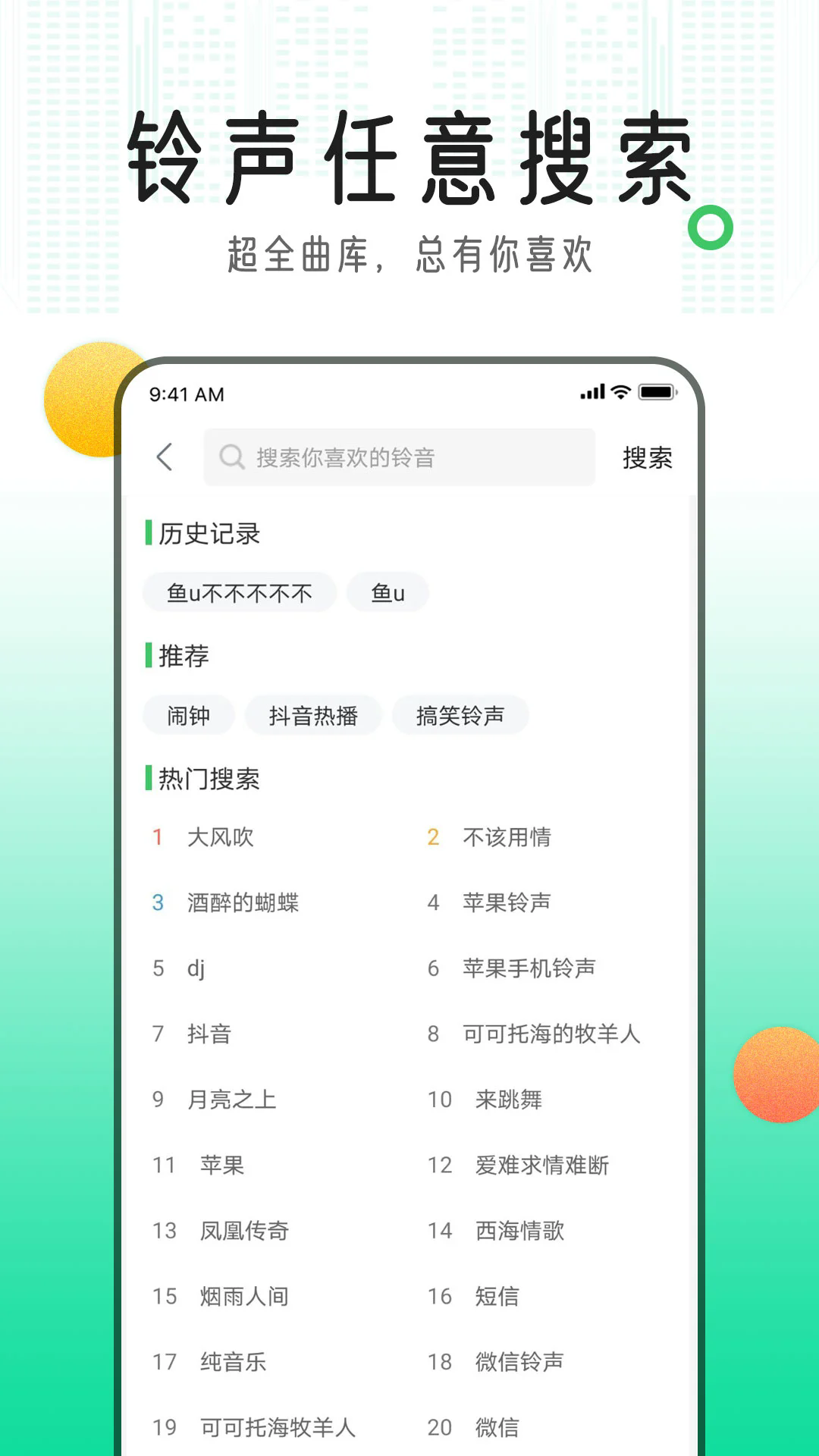 手机铃声库app v2.6.3