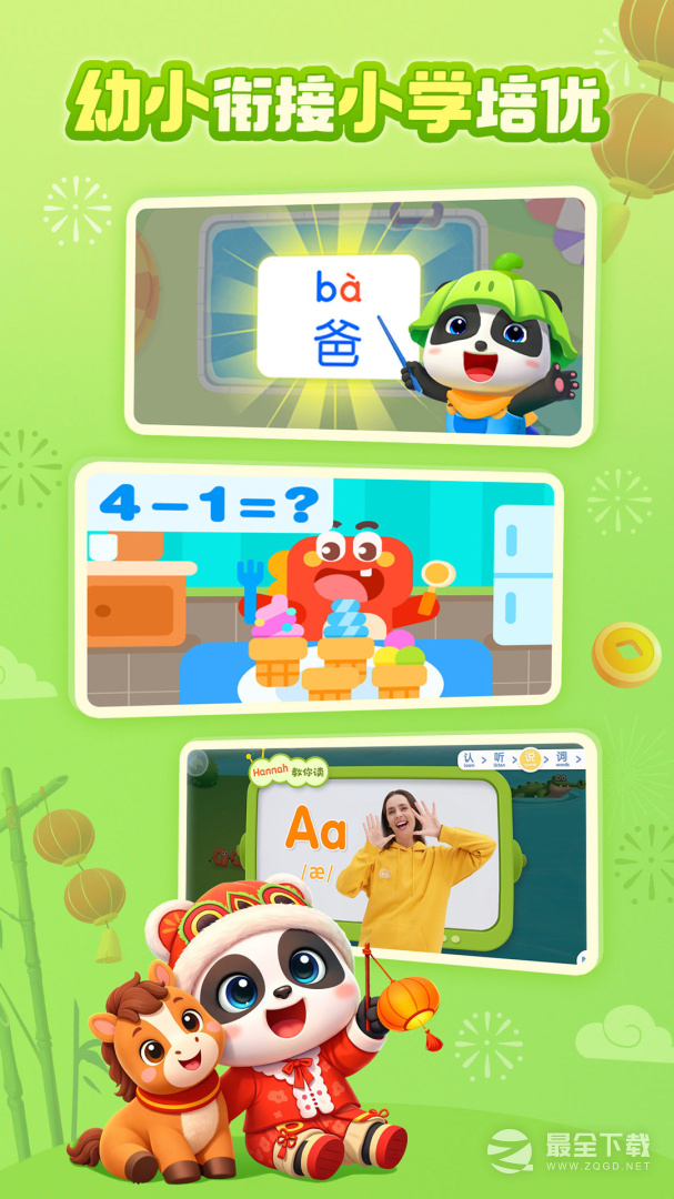 宝宝巴士最新版 v8.9.20