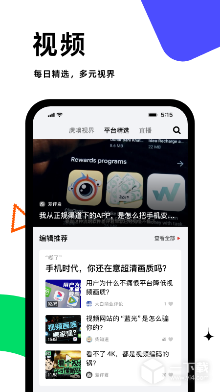 虎嗅 v9.8.6