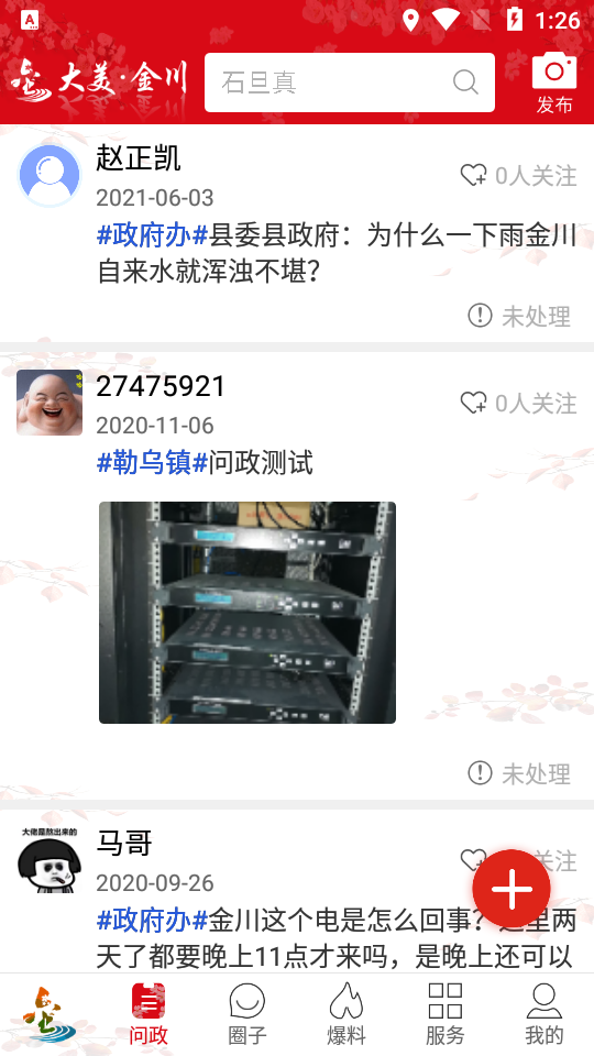 大美金川APP v1.12