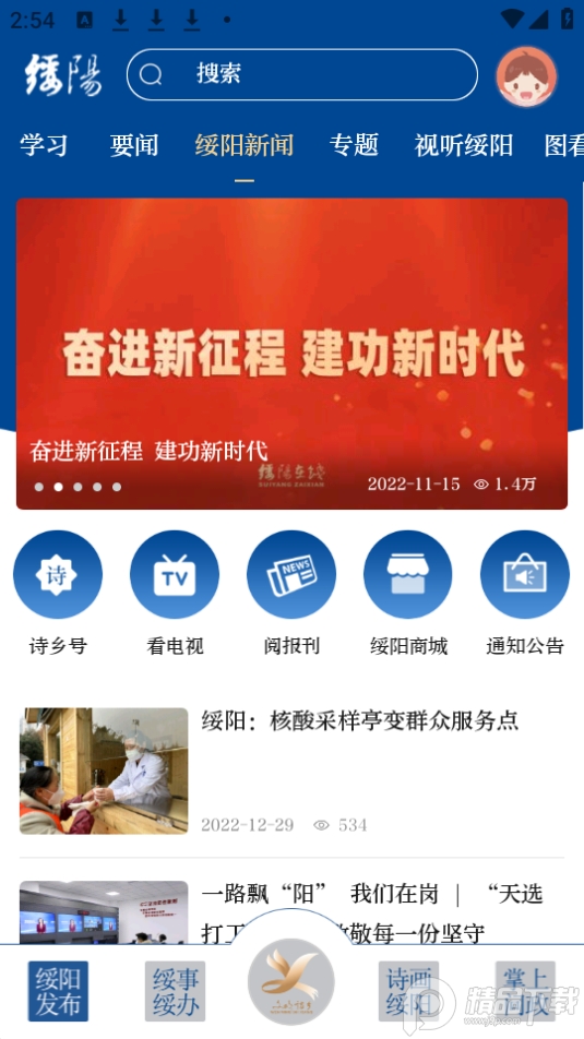 绥阳在线app最新版 v1.0.3