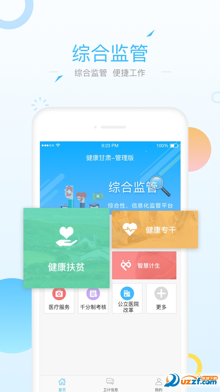 健康甘肃管理版app v1.3.5