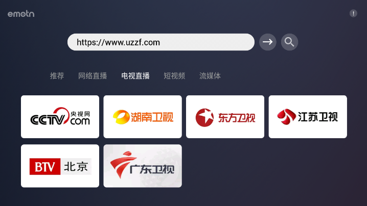 电视浏览器app(Emotn Browser) v1.0.5