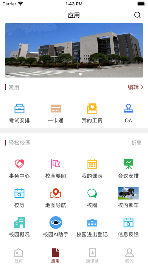 I萍院app v3.2.0