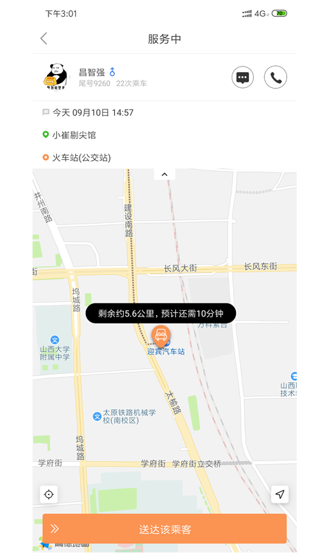 快易行车主app v2.0.91