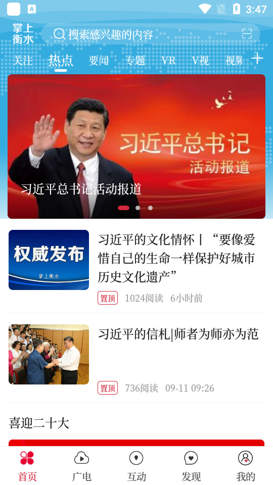 掌上衡水app v4.1