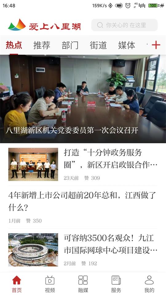 爱上八里湖app v1.0.0