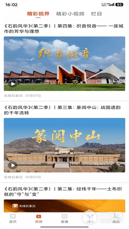 无线石家庄 v5.0.3