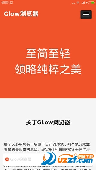 手机最小巧的浏览器(Glow浏览器) v0.0.2