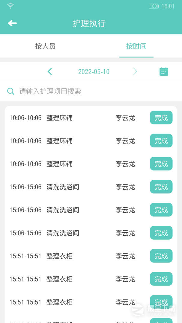开云健管版 v6.4.8