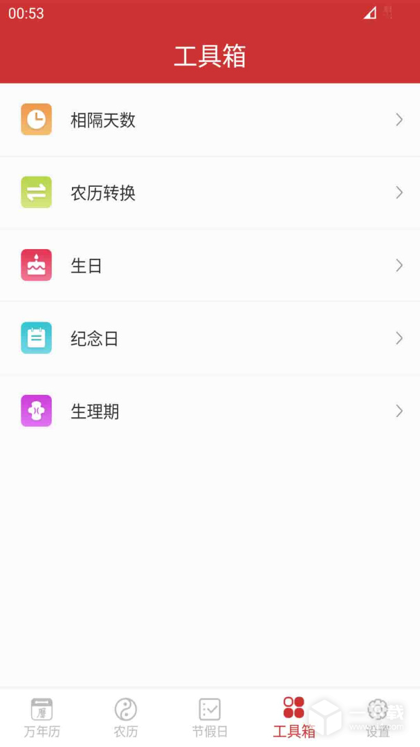 桔子万年历 v8.6.2