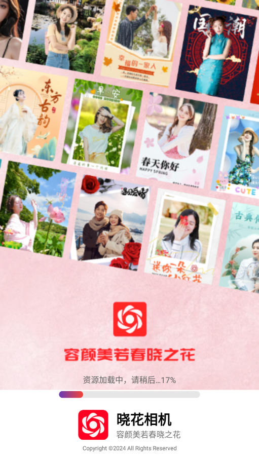 晓花相机官方下载app v1.0.1