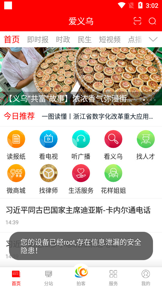爱义乌app v4.3.3