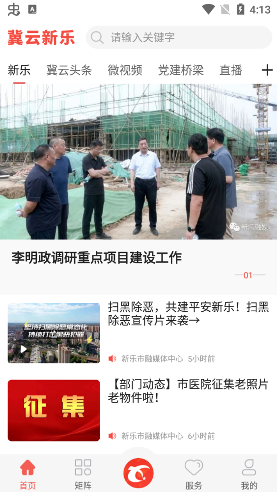 冀云新乐app官方 v1.9.5