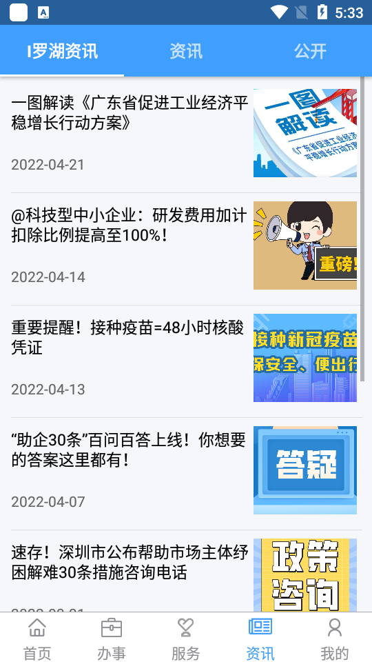 i罗湖数字人民币app v2.6.0