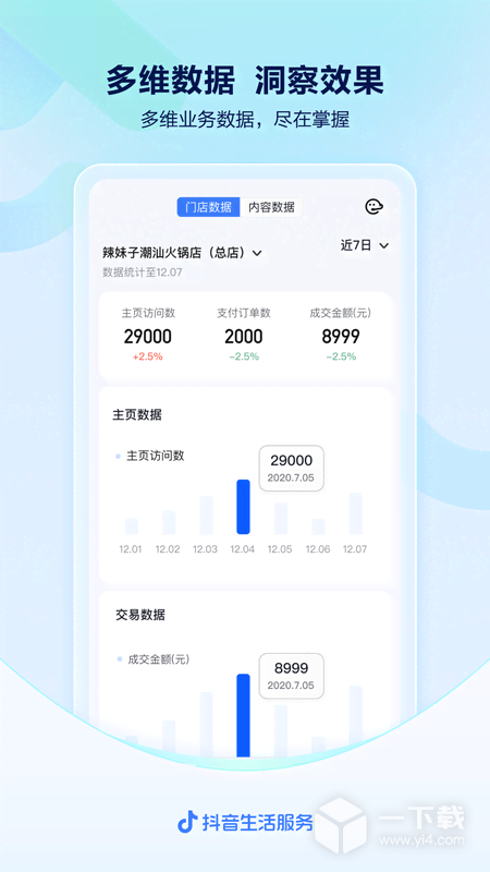 抖音来客 v10.9.0