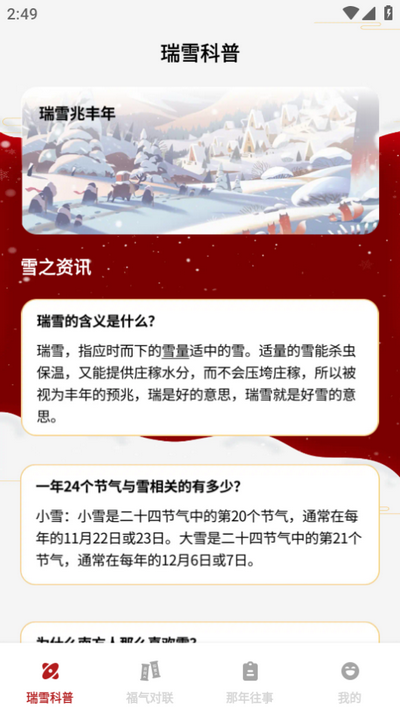 瑞雪来福app v1.0.0