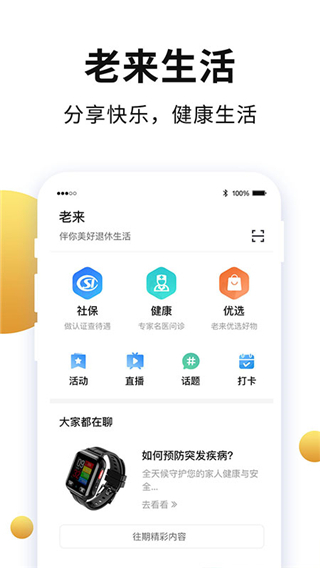 老来网app最新版本(老来健康) v9.1.6