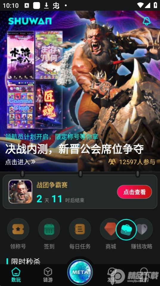 数玩app官方版 v2.3.2