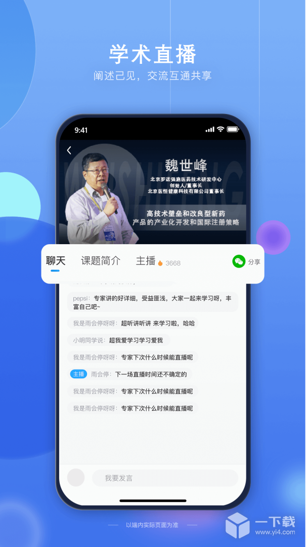 药未来 v3.3.0