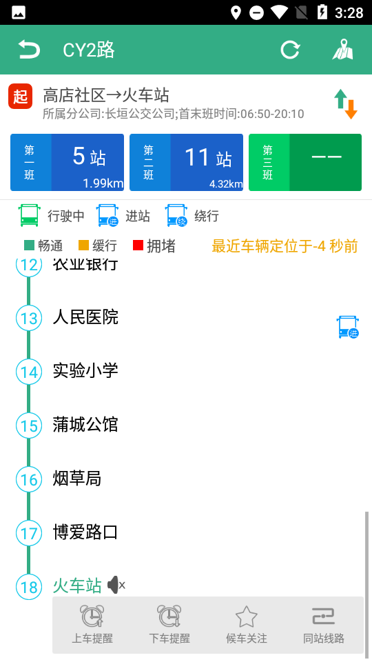长垣行公交app v1.0.9