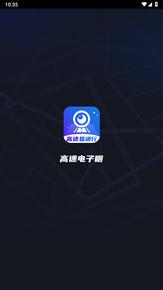 高速电子眼 v2.1.1