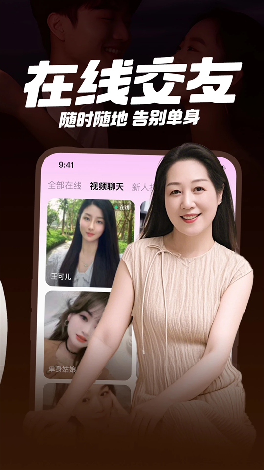 附近一对聊交友app下载 v8.1.1