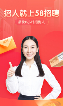 58同城商家招聘版 v7.14.0