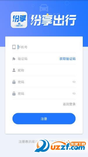 纷享出行app v1.0