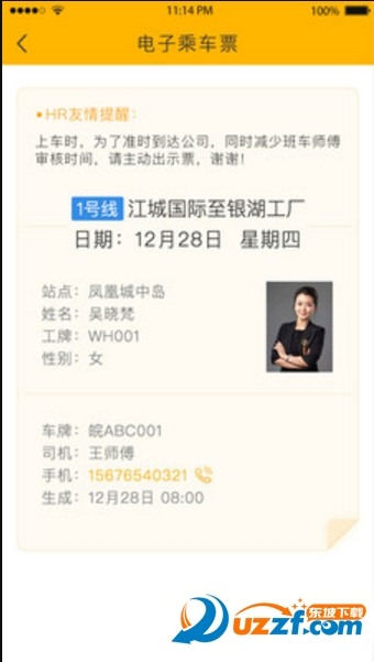 智慧班车手机版 v1.0.2