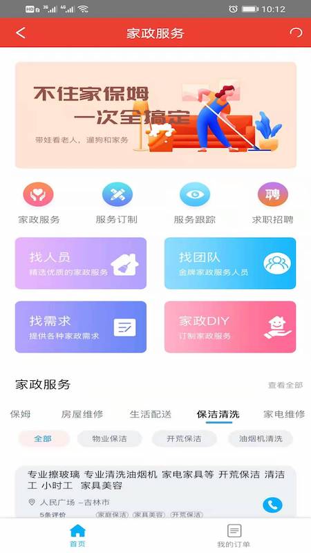 吉林市智慧工会app最新版 v12.4.18
