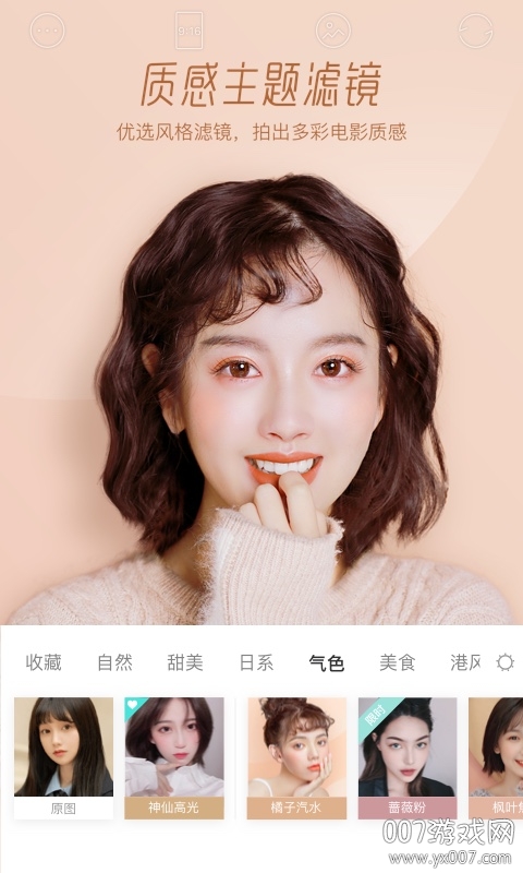 Faceu激萌 v7.3.0