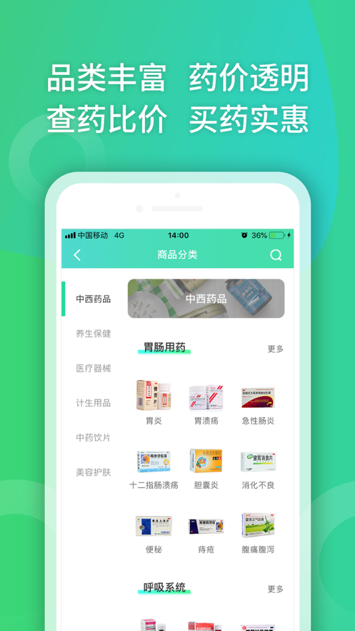 药房网商城app v7.6.1000